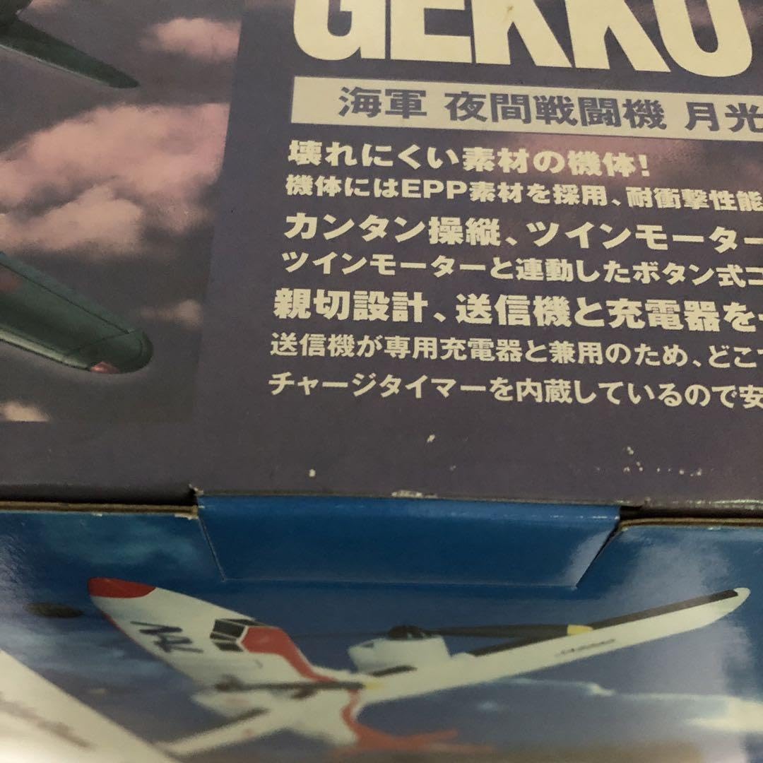 Amazon | タイヨーラジコン夜間戦闘機月光 日本海軍 GEKKO TYPE 11 RC